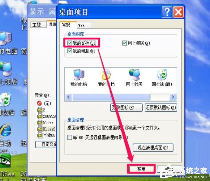 WinXP我的文檔圖標(biāo)不見了怎么辦？