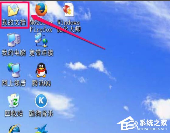 WinXP我的文檔圖標(biāo)不見了怎么辦？