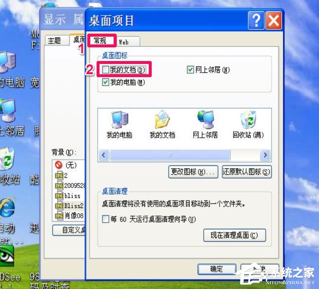 WinXP我的文檔圖標(biāo)不見了怎么辦？