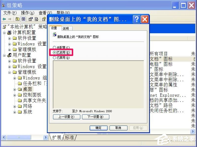 WinXP我的文檔圖標(biāo)不見了怎么辦？