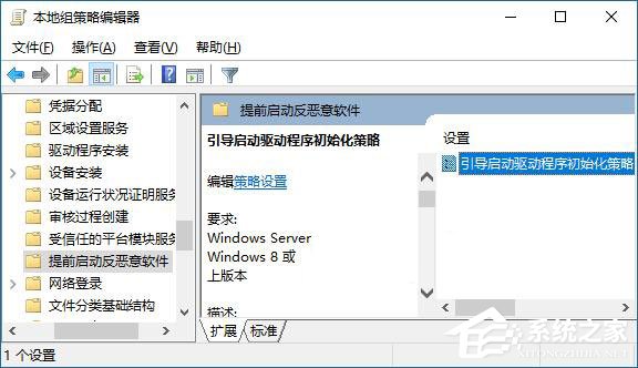 Win10如何啟用“引導啟動驅動程序初始化策略”？