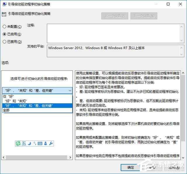 Win10如何啟用“引導啟動驅動程序初始化策略”？