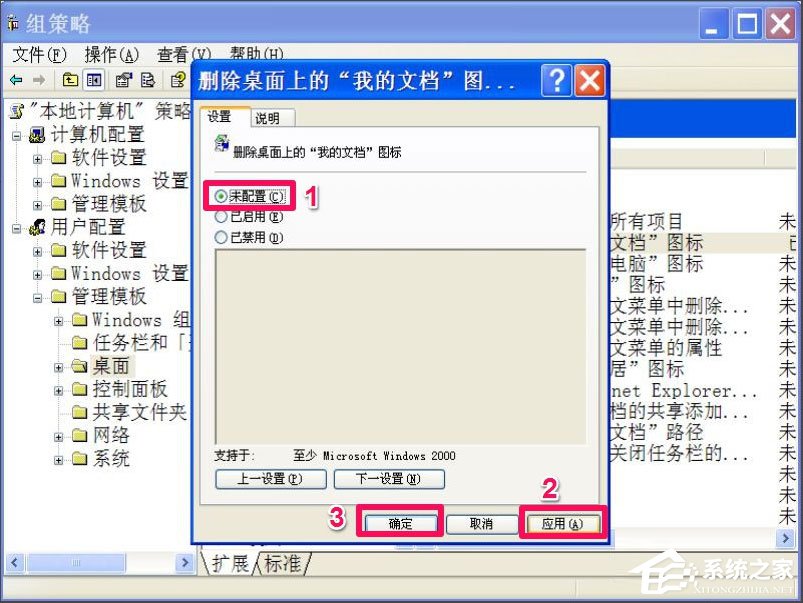 WinXP我的文檔圖標(biāo)不見了怎么辦？