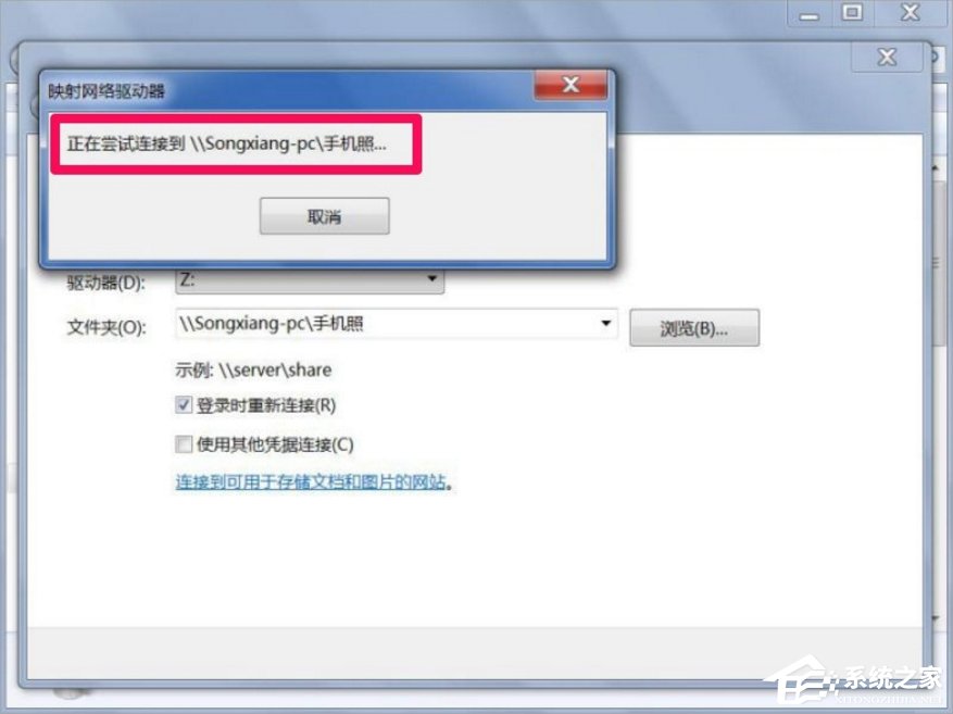 Windows7怎么映射網絡驅動器？
