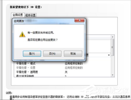 Win7電腦垂直同步怎么關(guān)？