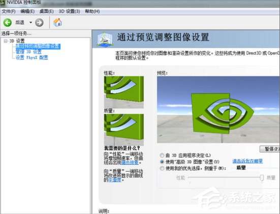 Win7電腦垂直同步怎么關(guān)？