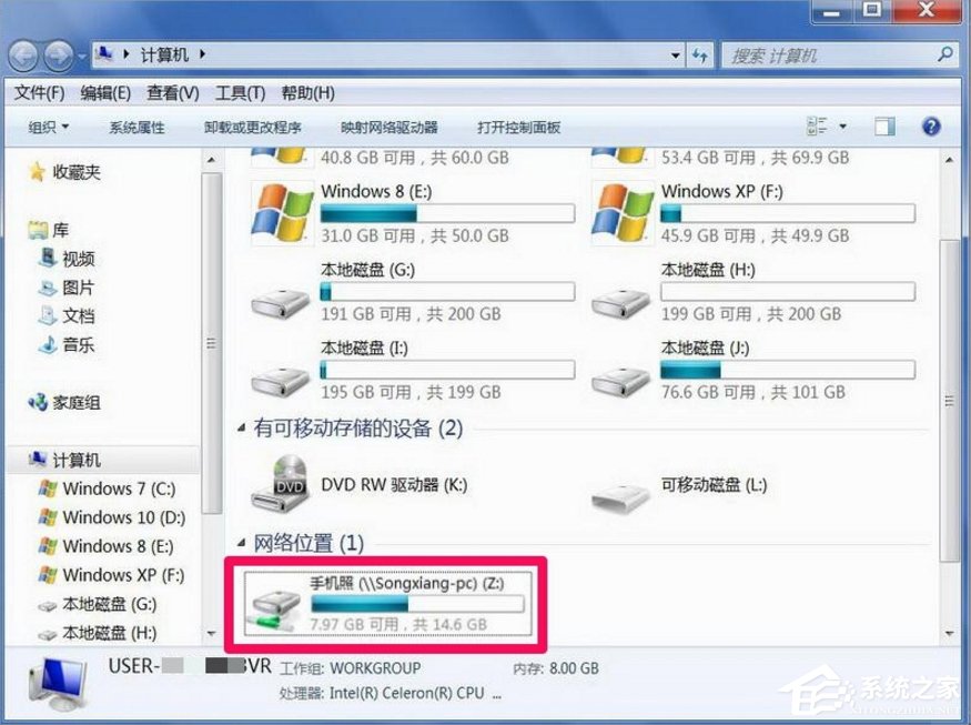 Windows7怎么映射網絡驅動器？