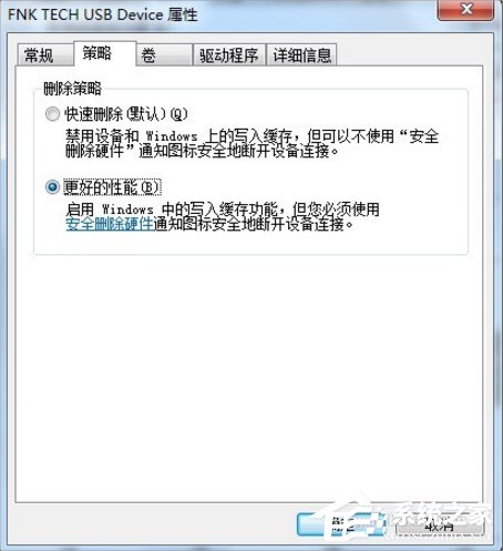 Win7系統(tǒng)U盤無法停止通用卷怎么辦？