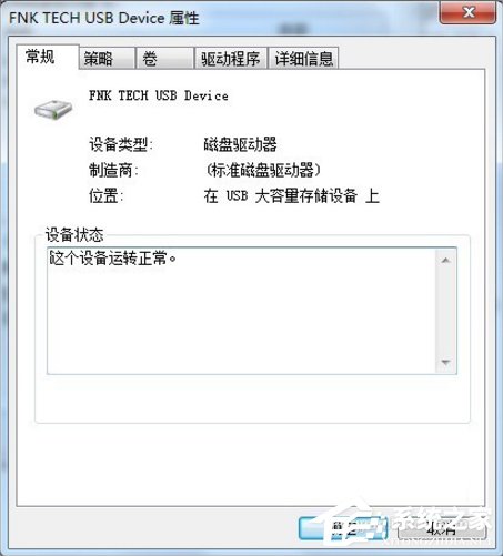 Win7系統(tǒng)U盤無法停止通用卷怎么辦？