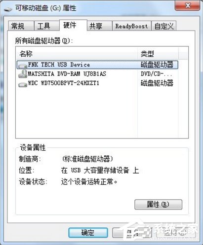 Win7系統(tǒng)U盤無法停止通用卷怎么辦？