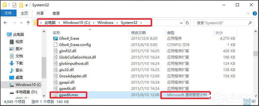 Win10系統(tǒng)gpedit.msc在哪？Win10系統(tǒng)gpedit.msc組策略打不開怎么辦？