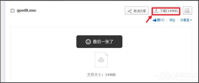 Win10系統(tǒng)gpedit.msc在哪？Win10系統(tǒng)gpedit.msc組策略打不開怎么辦？