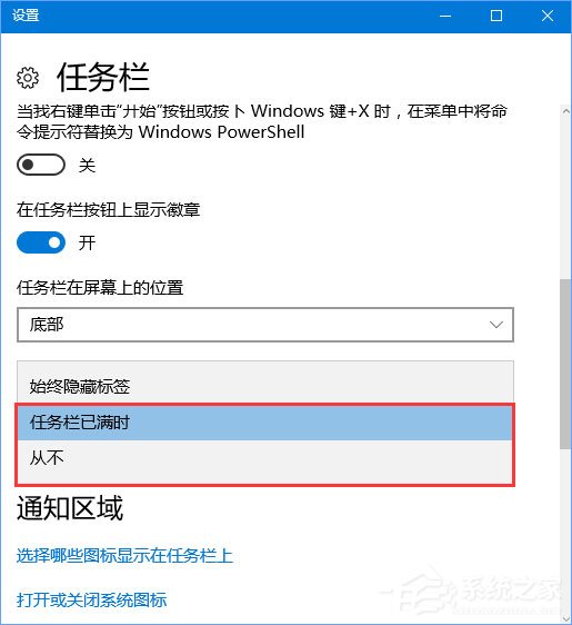 Win10任務(wù)欄圖標(biāo)名稱不顯示怎么辦？