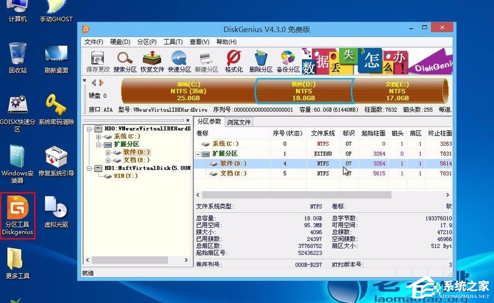 Win8怎么檢測分區(qū)表是否有錯誤？