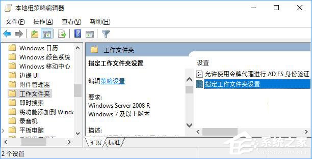 Win10如何創建和停止工作文件夾？Win10如何更改工作文件夾的位置