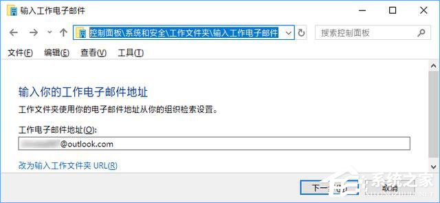 Win10如何創建和停止工作文件夾？Win10如何更改工作文件夾的位置