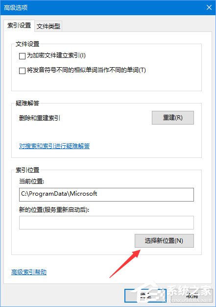Win10如何把索引文件Windows.edb移到非系統(tǒng)盤？