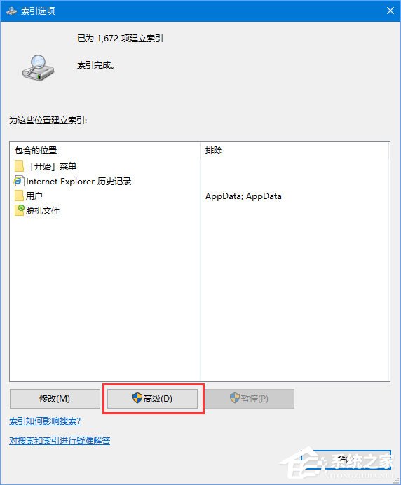 Win10如何把索引文件Windows.edb移到非系統(tǒng)盤？