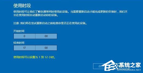 Win10如何避開安裝更新的自動重啟時(shí)間？