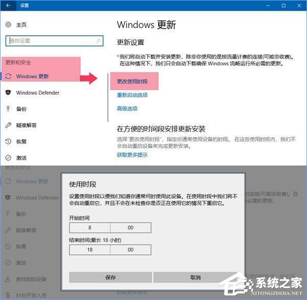 Win10如何避開安裝更新的自動重啟時(shí)間？