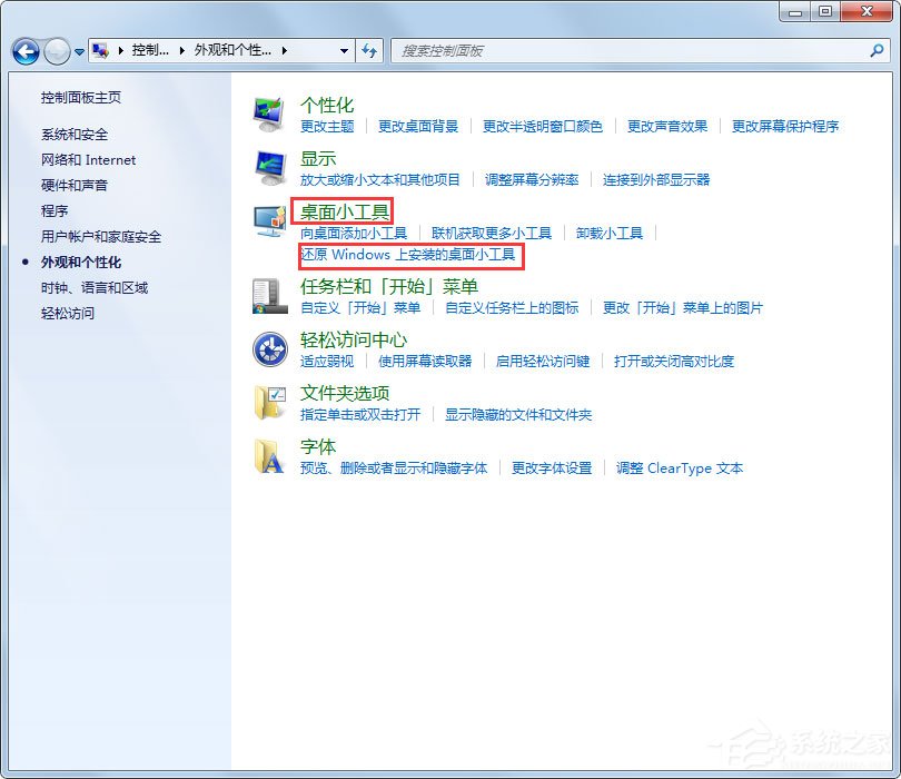 Win7小工具打不開如何解決？