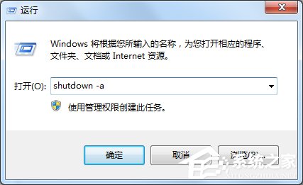 Win7電腦怎么設置定時關機？