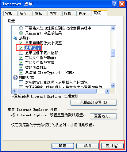 WinXP網頁圖片不能顯示的解決方法