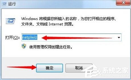 Win7系統(tǒng)自動登陸的設(shè)置方法