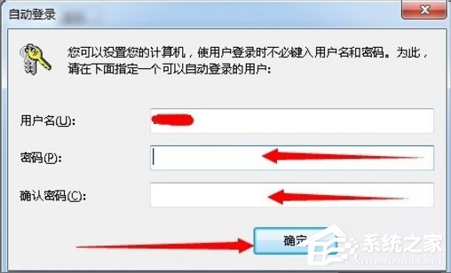 Win7系統(tǒng)自動登陸的設(shè)置方法