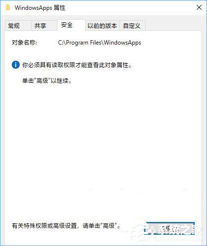 Win10如何修改WindowsApps權限來阻止系統自動安裝應用游戲？