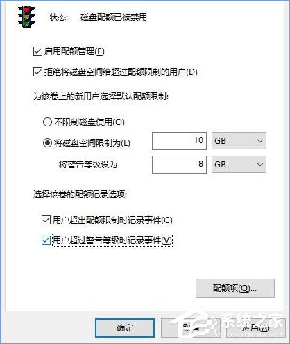 Win10如何設(shè)置磁盤(pán)配額？