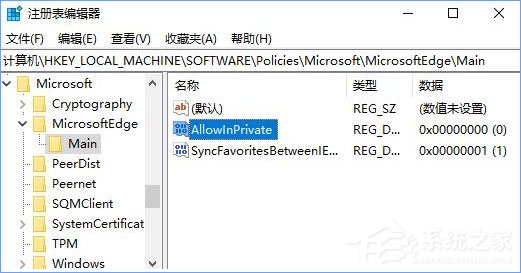 Win10 Edge如何禁用InPrivate無痕瀏覽功能？
