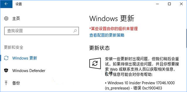 Win10更新失敗報(bào)錯(cuò)“0xc1900403”怎么辦？