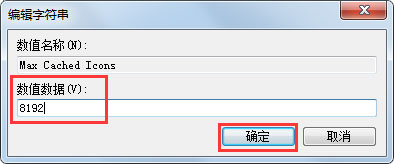 Win7開機桌面圖標顯示慢如何解決？