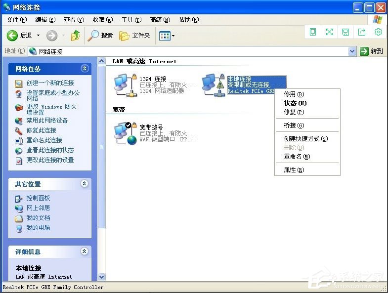 WinXP系統(tǒng)本地連接受限制或無連接怎么辦？