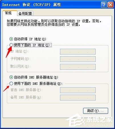 WinXP系統(tǒng)本地連接受限制或無連接怎么辦？