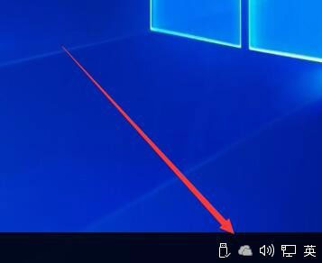 Win10桌面右下角的OneDrive圖標不見了怎么恢復？