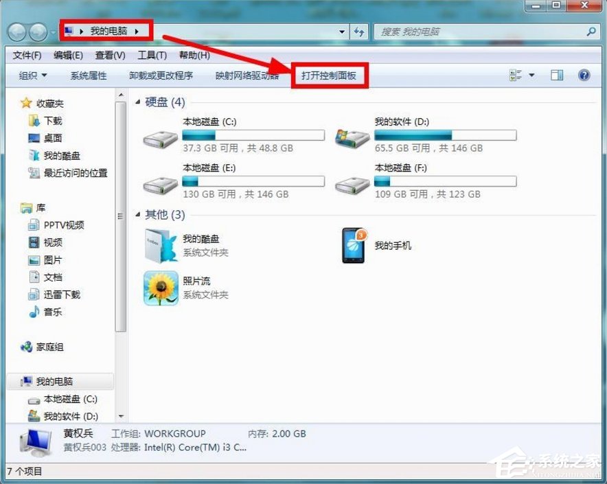 Windows7系統怎么清理磁盤？