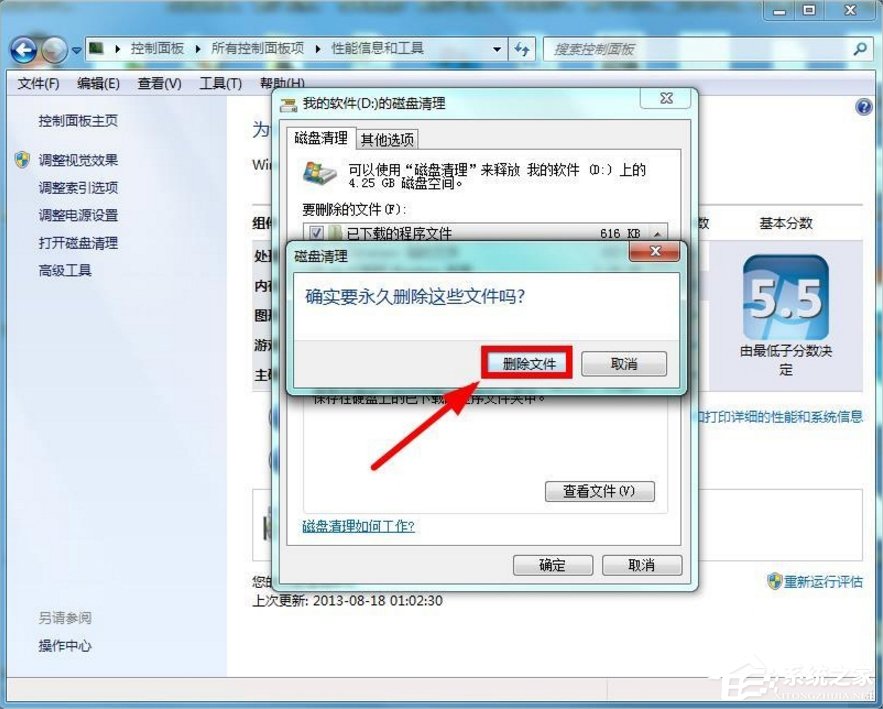 Windows7系統怎么清理磁盤？