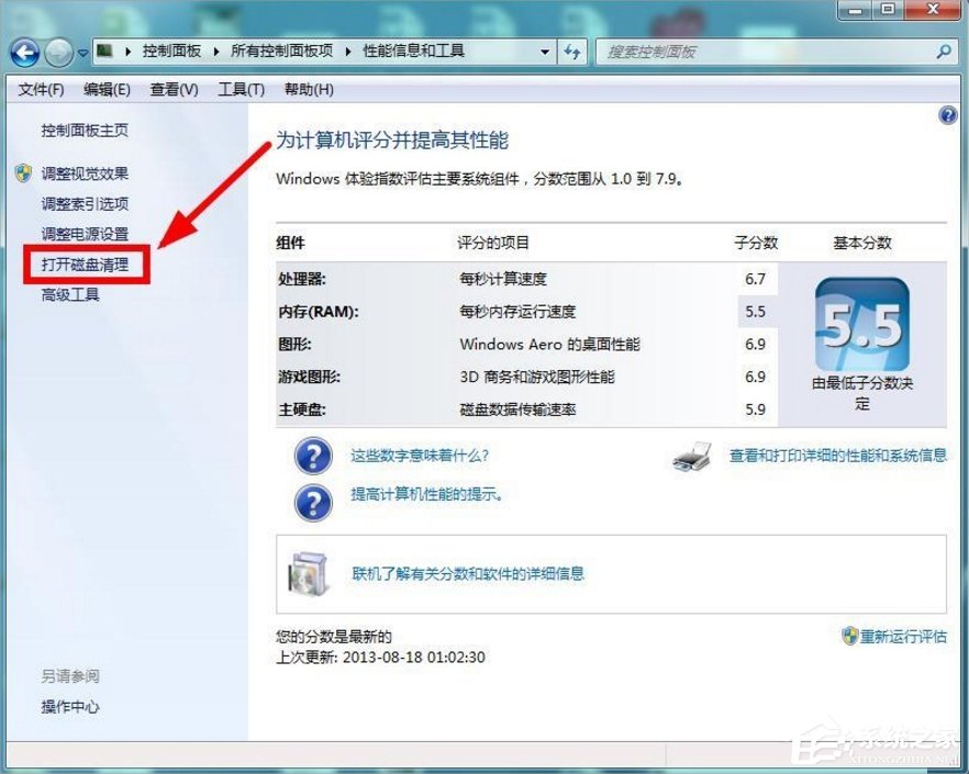 Windows7系統怎么清理磁盤？