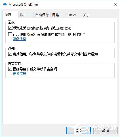 Win10桌面右下角的OneDrive圖標不見了怎么恢復？