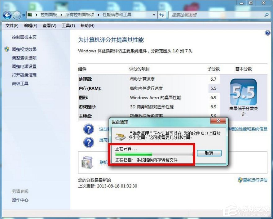 Windows7系統怎么清理磁盤？