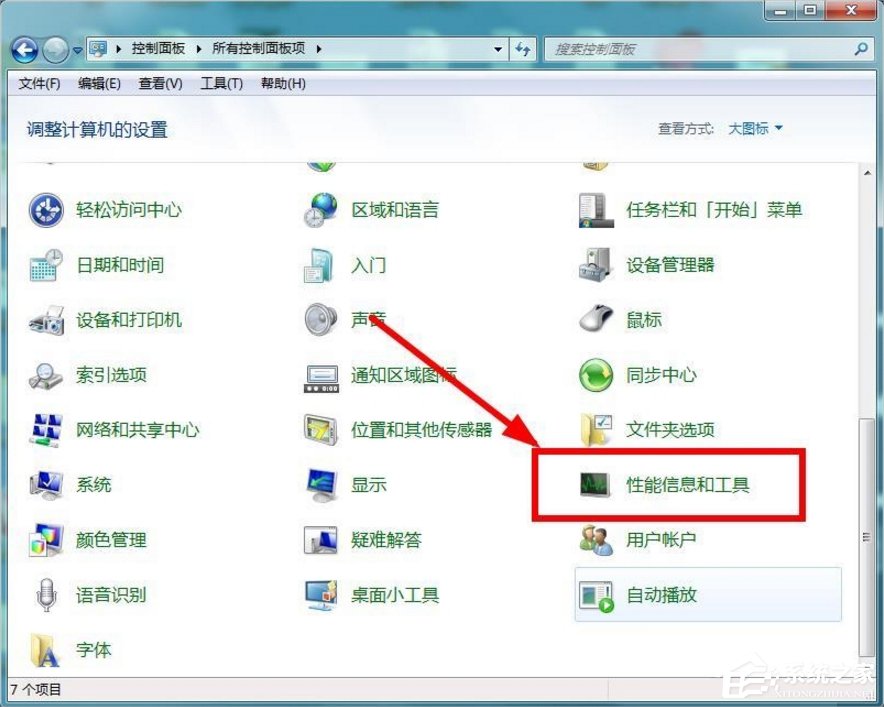 Windows7系統怎么清理磁盤？