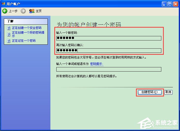 WinXP怎樣給電腦設密碼？WinXP給電腦設密碼的方法