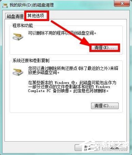Windows7系統怎么清理磁盤？