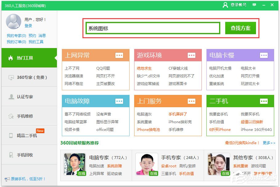 Win7桌面有圖標刪不掉怎么辦？