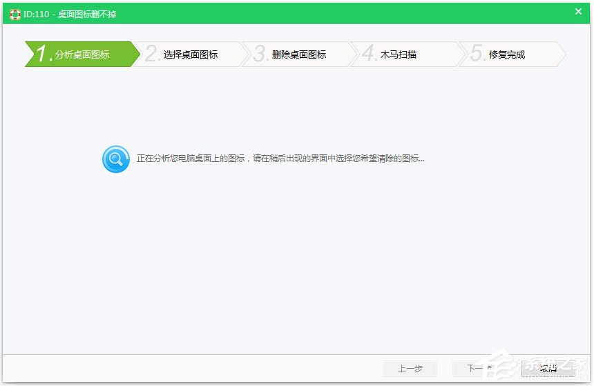 Win7桌面有圖標刪不掉怎么辦？