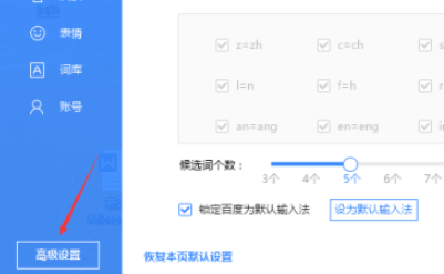 百度輸入法取消全雙拼混合輸入教程分享