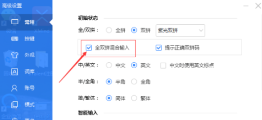 百度輸入法取消全雙拼混合輸入教程分享