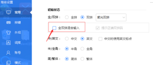 百度輸入法取消全雙拼混合輸入教程分享